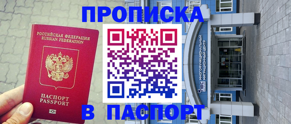 прописка регистрация в Зуевке