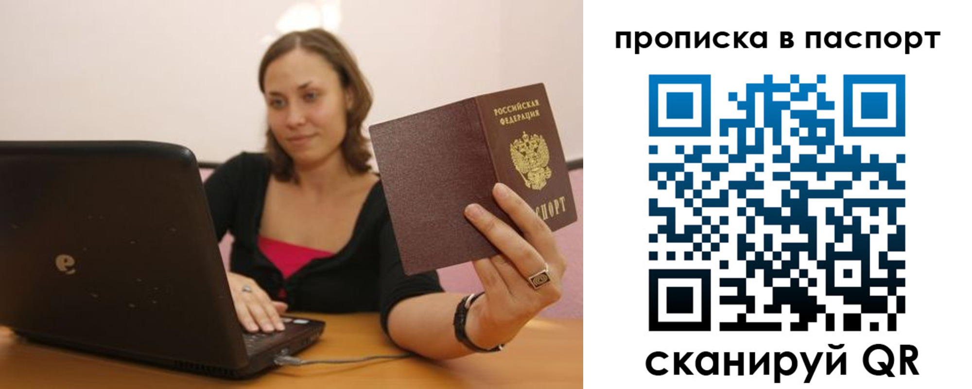 прописка паспорт в Зуевке