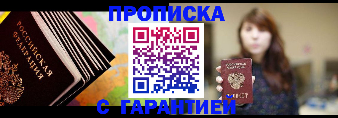 временная регистрация гарантия в Зуевке