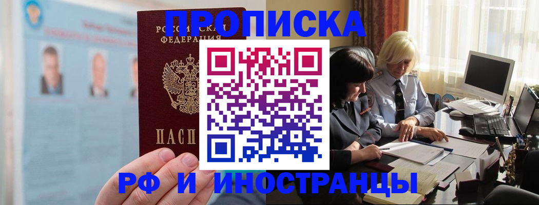 прописка регистрация в Зуевке