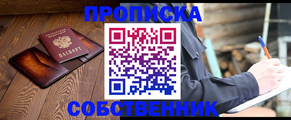 прописка от собственника в Зуевке