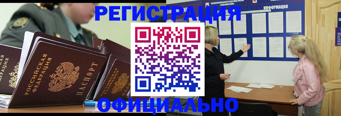 временная прописка в Зуевке