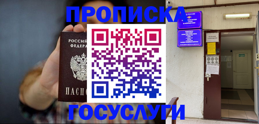 временная регистрация гарантия в Зуевке