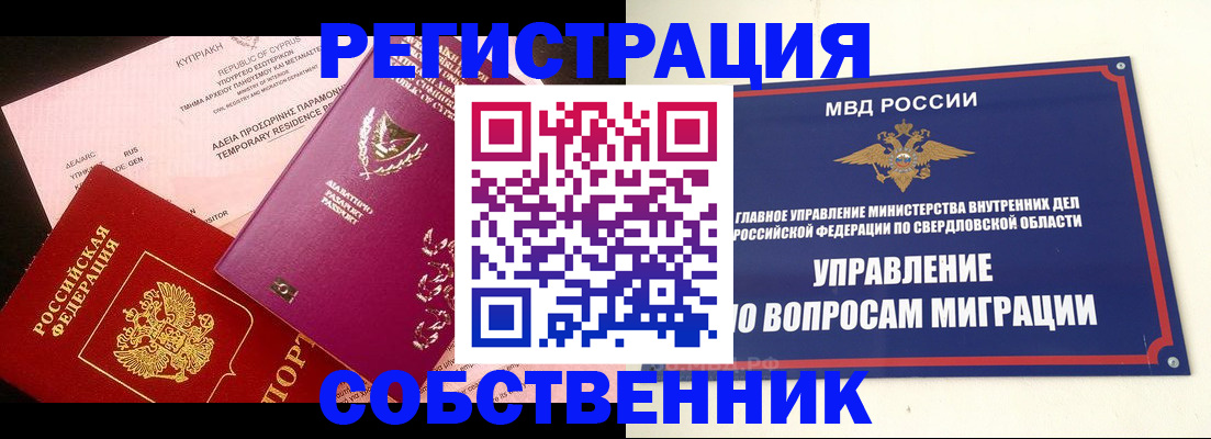 временная регистрация купить в Зуевке