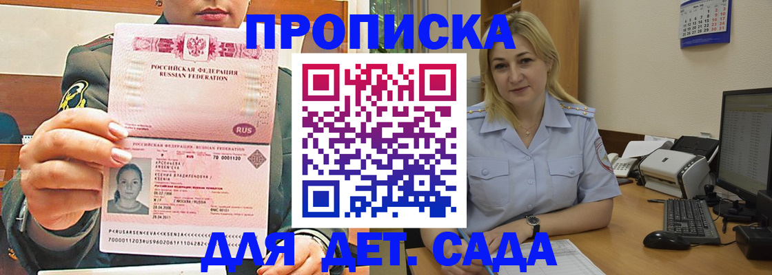 прописка ребенка в Зуевке