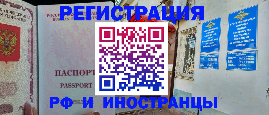 временная регистрация для школы в Зуевке